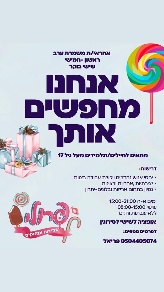 דרוש/ה עובד כללי באילת