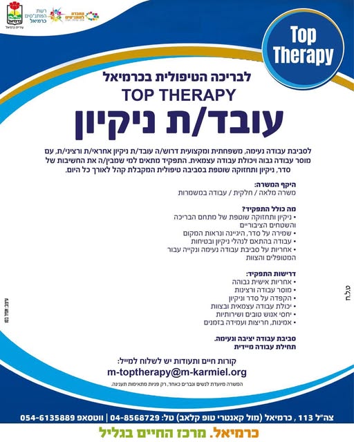 דרוש/ה עבודות ניקיון בכרמיאל