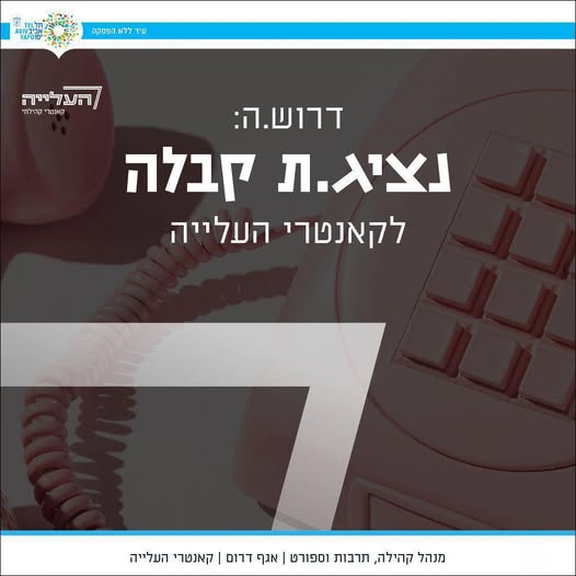 דרושים נציגי/ות קבלה עבודה דינאמית וצעירה מתאימה בעיקר לסטודנטים משרה חלקית מינימום 4