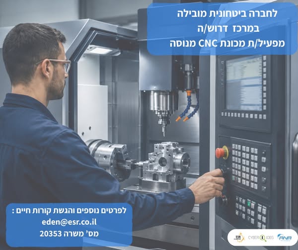 דרושים מפעילי/ות CNC מנוסים לתעשייה הביטחונית בלוד! מחפשים מקום עבודה יציב