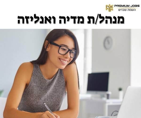 דרוש/ה מנהל מדיה בראשון לציון