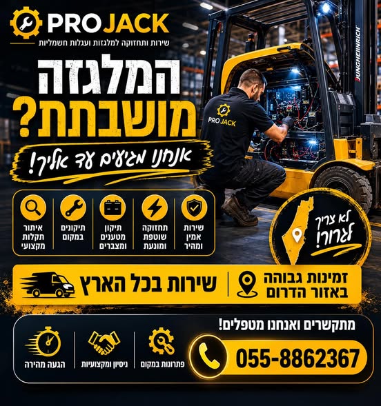 דרוש/ה מלגזן בחולון