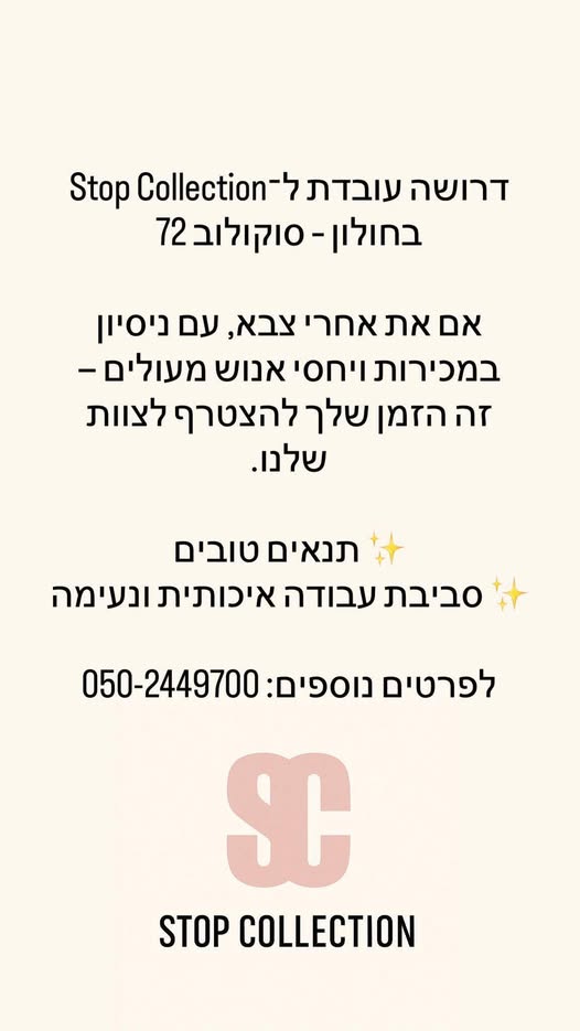 דרוש/ה עובד כללי בחולון