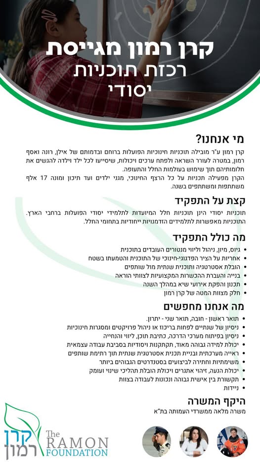 דרוש/ה ניהול פרוייקטים ברמון