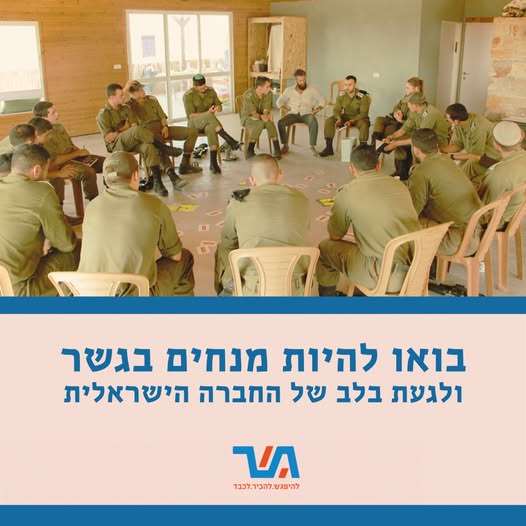 דרושים מנחים שלא פוחדים משיח מורכב, שעתיד החברה הישראלית חשוב להם, שאוהבים לפגוש אוכלוסיות מכל הגוונים ומכל הסוגים! בכל הארץ