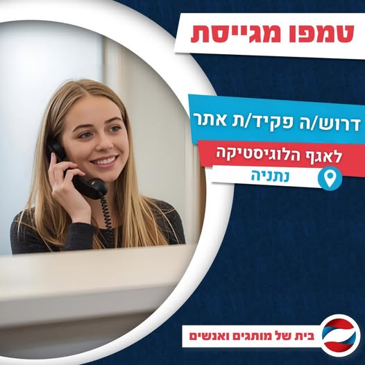 דרוש/ה פקיד רכש בנתניה
