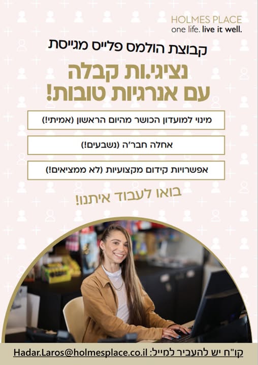 דרוש/ה עובדי קבלה בהרצליה