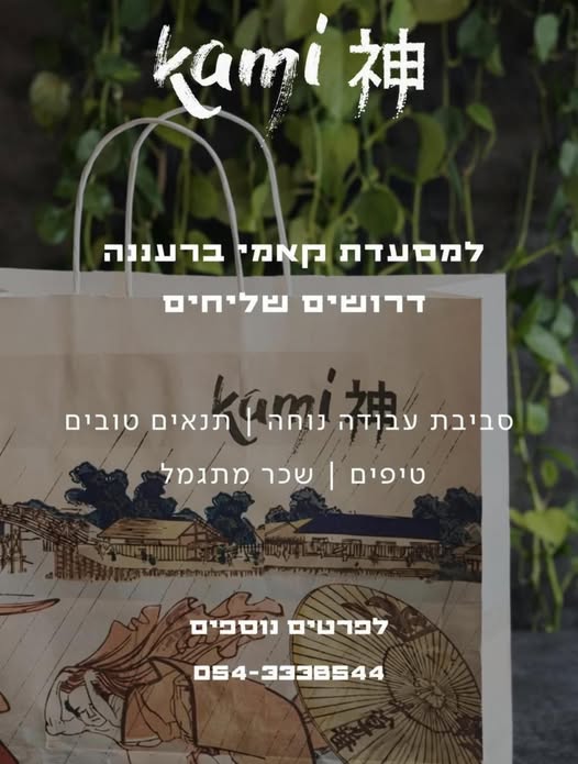 דרושים נהג ות אופנוע וקטנוע, שליח וות ונהג שליחויות ברעננה