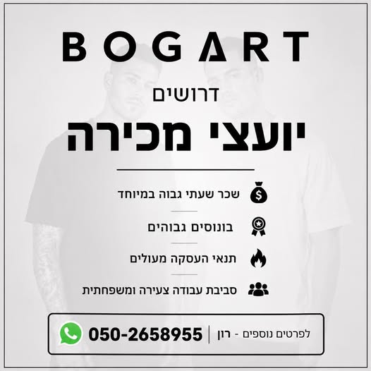 דרושים אנשי מכירות עם אנרגיה טובה, חיוך ורצון להצליח באילת