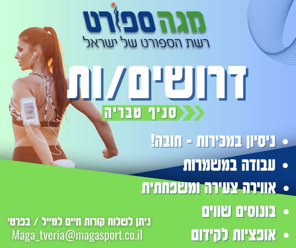 דרוש/ה מוכר ות בחנות בטבריה