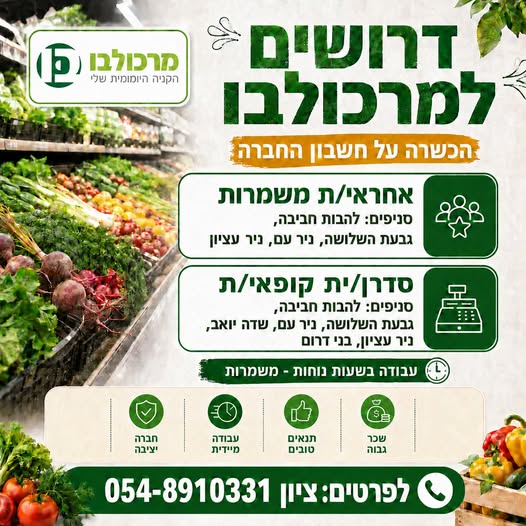 דרוש/ה אחראי