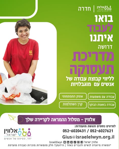 דרוש/ה עובד כללי באזור צפון