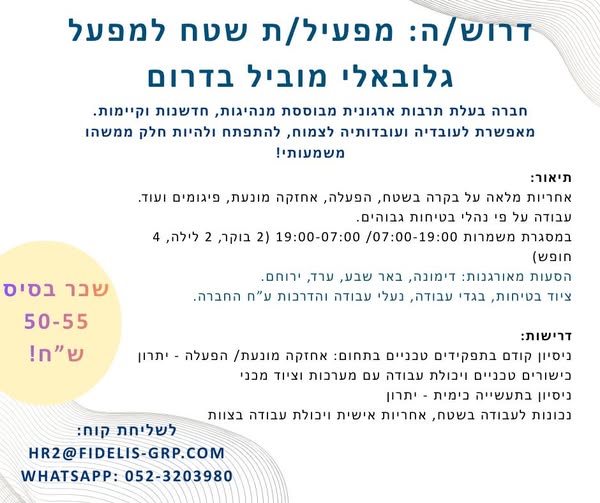 דרוש/ה בטיחות בדרום