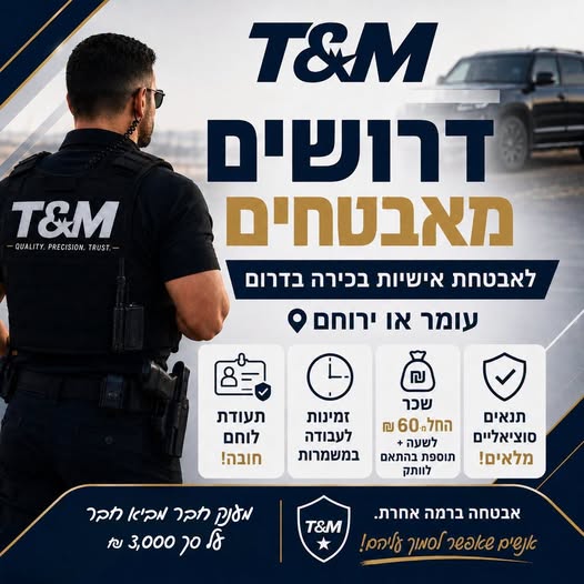 דרוש/ה אבטחה בבאר שבע
