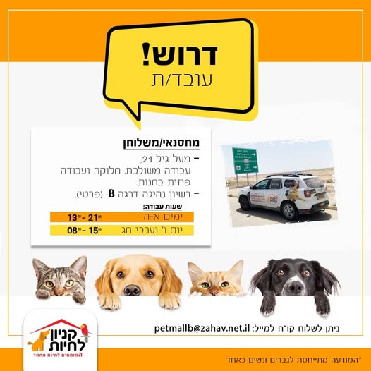 דרוש/ה מחסנאי בבאר שבע