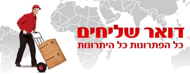 דרושים נהג שליחויות ושליח וות באילת