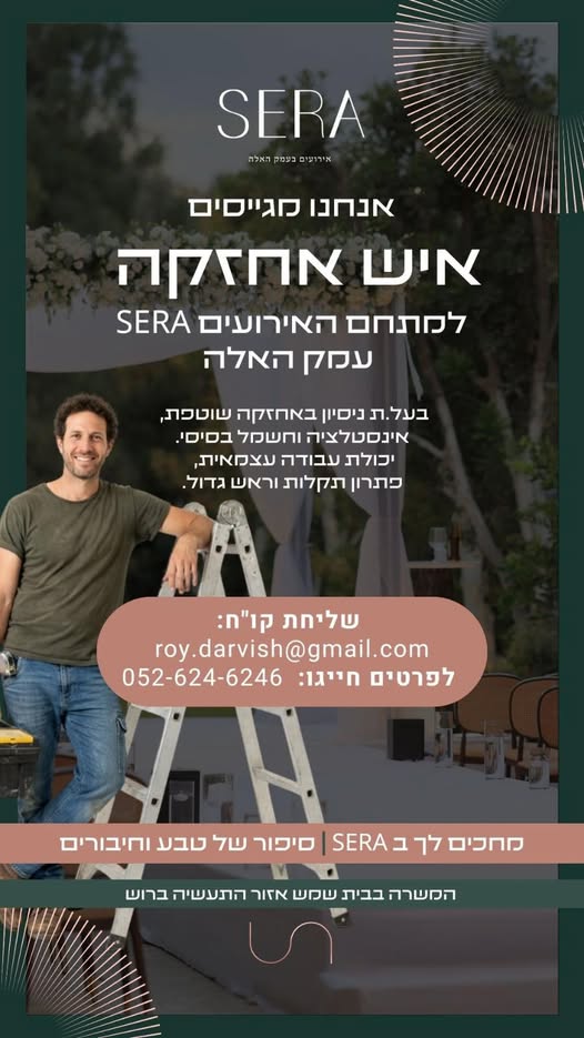 דרוש/ה איש אחזקה לגן אירועים באזור בית שמש לגן אירועים מוביל באזור בית שמש דרוש איש אחזקה אחראי, מקצועי ובעל ראש גדול