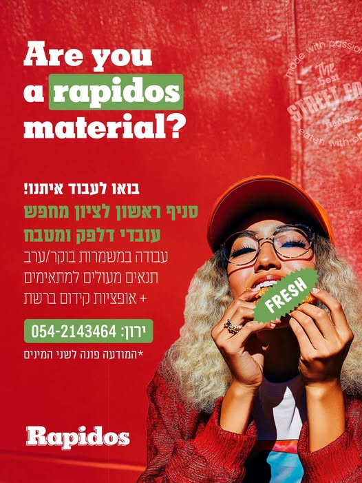 דרוש/ה מלצריות \ טבחים לרפידוס ראשון לציון כשר ברוטשילד! לא חייב נסיון 16+