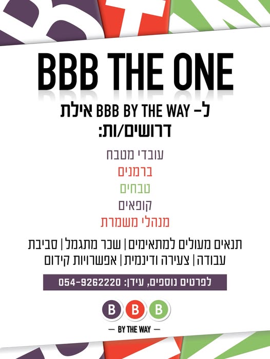 דרוש/ה מבשל ות באילת