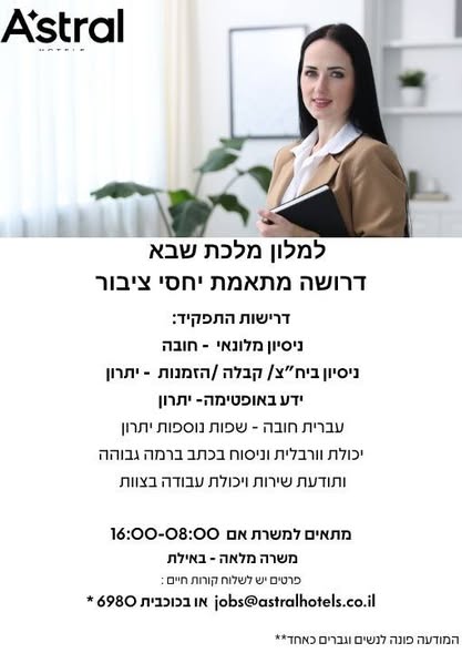 דרוש/ה רכז ות גיוס במרכז