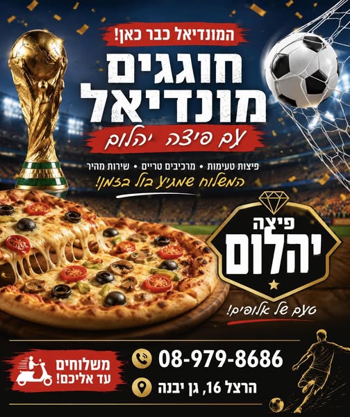 דרוש/ה עובד הרכבות באשדוד