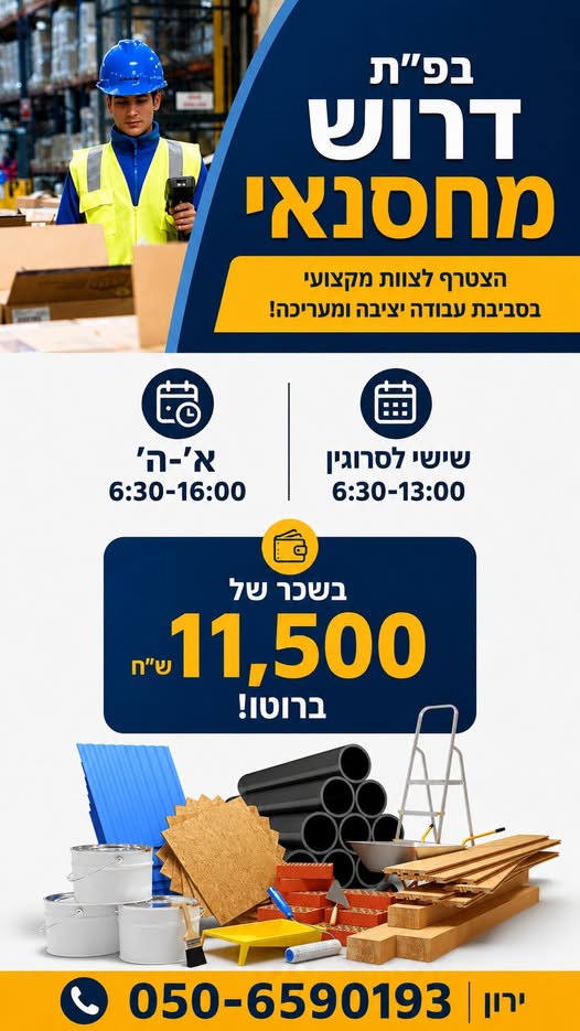 דרוש/ה עובד ייצור בקריית אריה