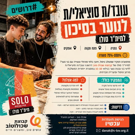 דרוש/ה.ת עבודה עם נוער שמשלבת בין מרחב תעסוקתי למרחב טיפולי וחברתי זו המשרה בשבילך! נתניה/אופקים/פתח תקווה. משרה מלאה. ניתן