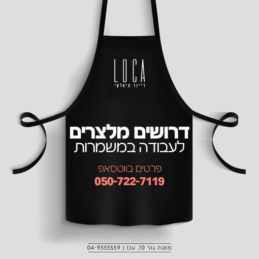 דרושים מלצרים לעבודה במשמרות ופרטים בנהריה