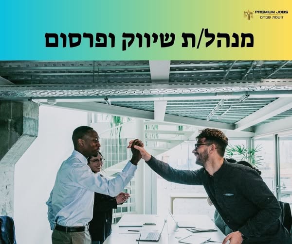 דרושים מנהלי שיווק, איש שיווקים ושיווק ברשתות חברתיות בנתניה