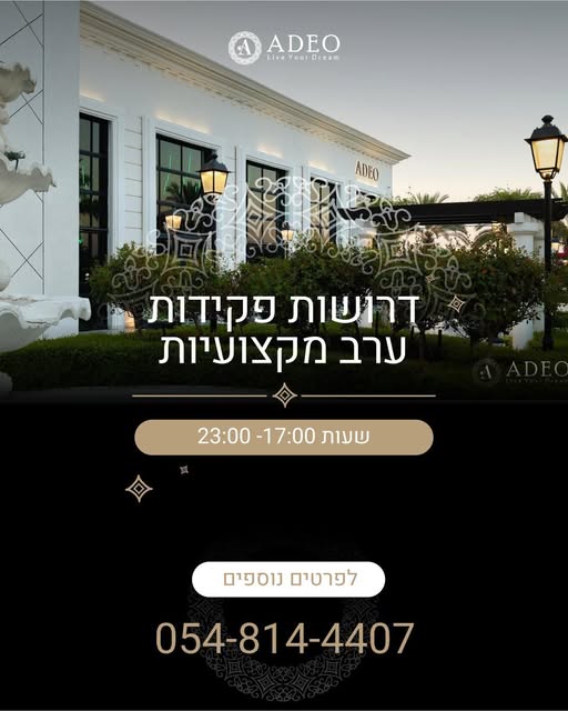 דרוש/ה פקידה לעבודת ערב ביבנה
