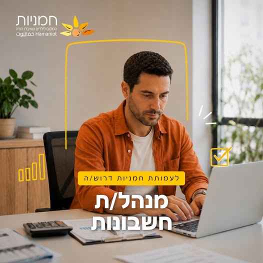 דרושים פקידי הנה