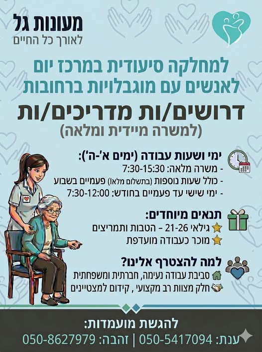 דרוש/ה מדריכים ברחובות