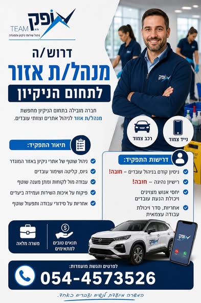 דרוש/ה פיקוח בירושלים