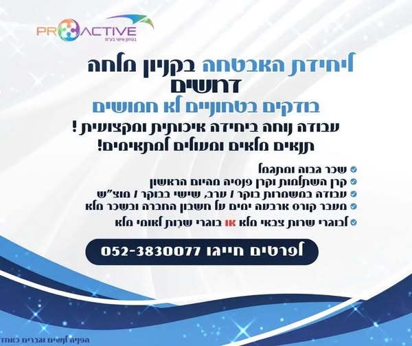 דרושים בודקים בטחוניים לא חמושים ליחידת האבטחה של קניון מלחה בירושלים עבודה נוחה, ביחידה מגובשת ואיכותית עם יחס אישי !