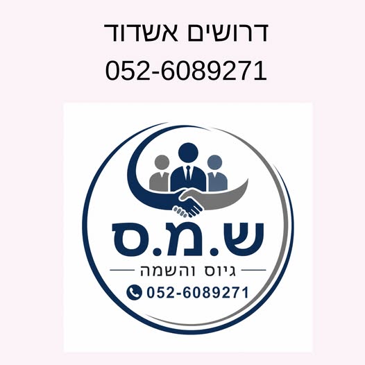 דרושים אשדוד מנהל/ת מחסן סגן/ית מנהל סניף בודק/ת סחורה