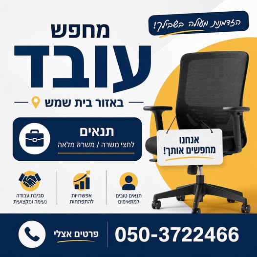 דרוש/ה עובד למחסן בהר טוב בירושלים