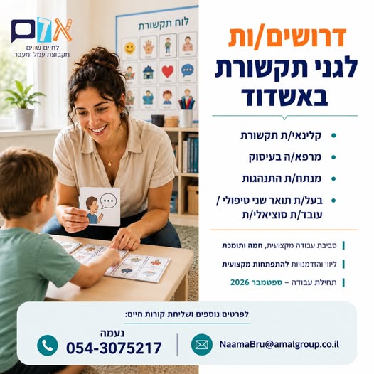 דרוש/ה מדריכים באשדוד