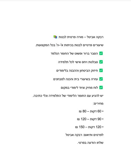 דרוש/ה מורים בפתח תקווה