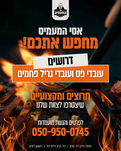 דרוש/ה עובדי מטבח בראשון לציון