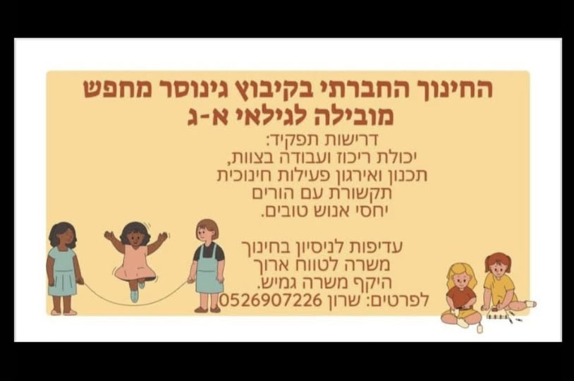 דרוש/ה בוגר מדעי החי וטבע בטבריה
