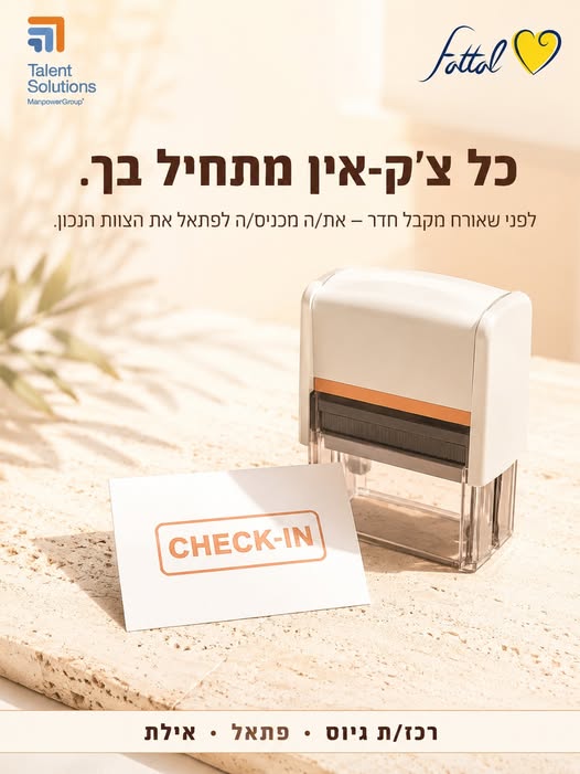 דרוש/ה רכז ות גיוס באילת