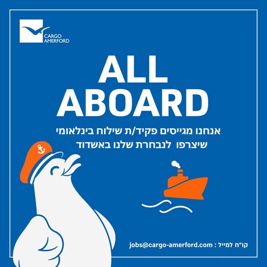 דרושים שילוח בינלאומי ומנהלי יבוא ויצוא באשדוד