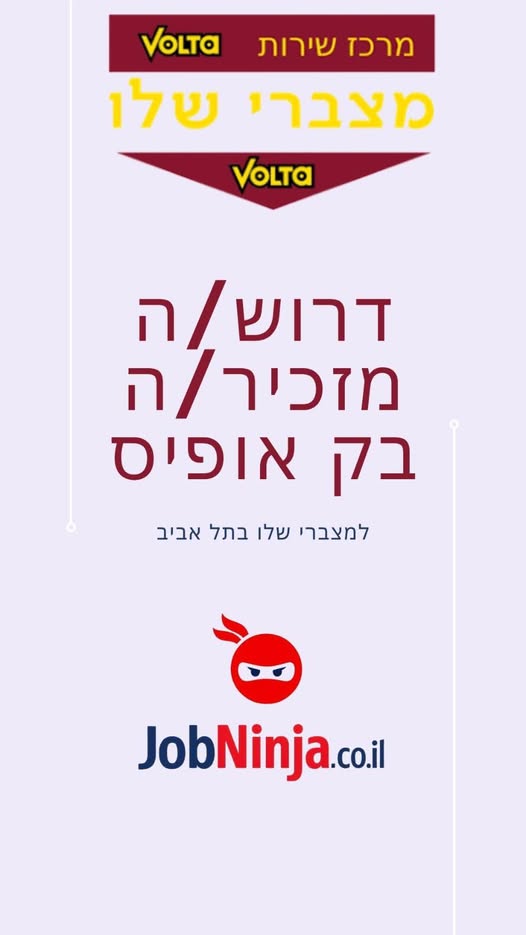 דרוש/ה מזכיר/ה בק אופיס לשירות ללקוחות, ניהול משרד, מענה טלפוני, הקלדות וכו. ידע במחשב - חובה ניסיון חובה