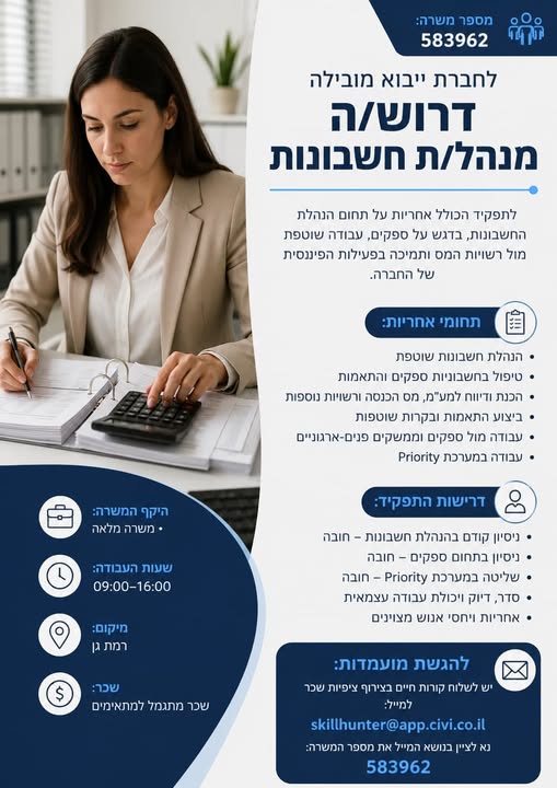 דרוש/ה הנהלת חשבונות ברמת גן
