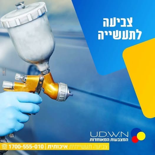 דרוש/ה צבע בנתניה