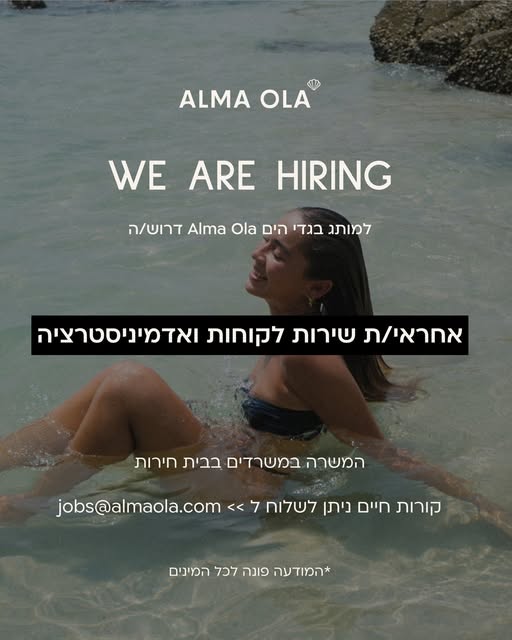 דרוש/ה אחראית שירות לקוחות ואדמיניסטרציה מה בנתניה