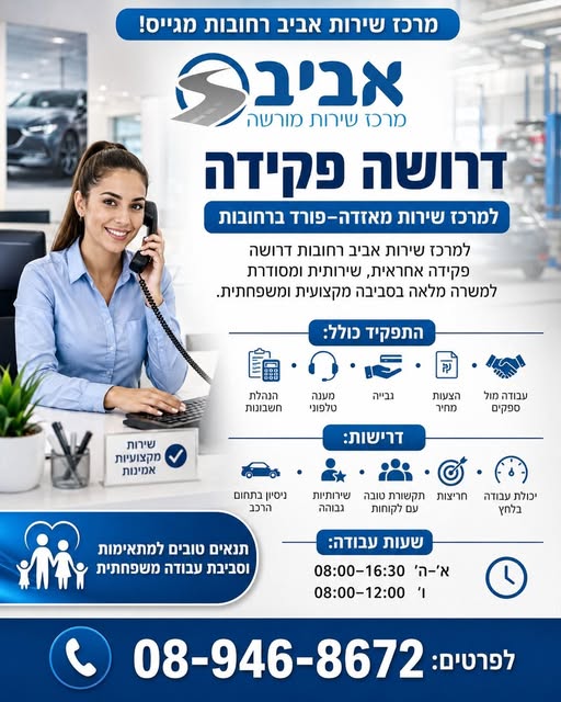דרושים פקידי הנה"ח ופקידי גבייה במרכז