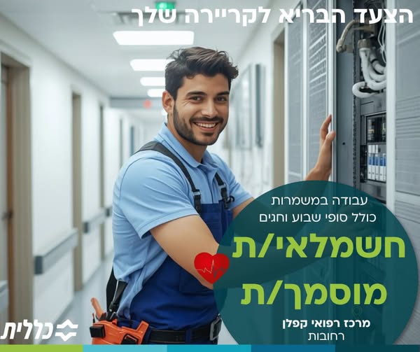דרושים טכנאי התקנות וחשמלים ברחובות