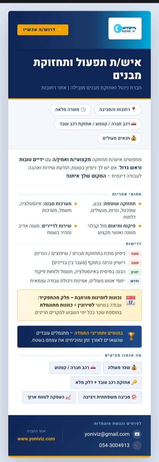 דרושים אינסטלטורים, מפקחים וצבעים ברחובות