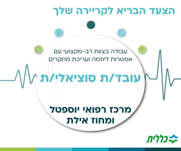 דרוש/ה עובד כללי באילת